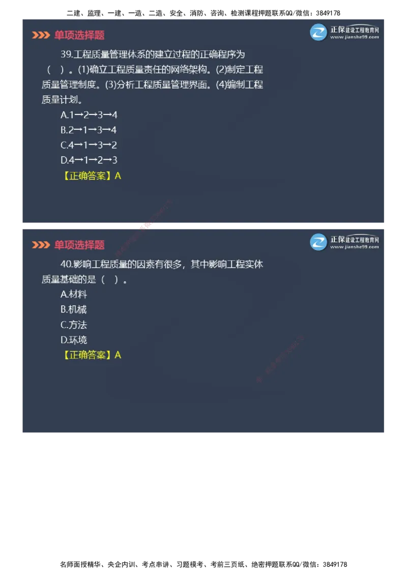 课件_2026年一级建造师_2026年一建管理_2025年一建管理SVIP_03-习题精析✿实战特训✿模考通关_48-管理《模考密钥班》代楠JG_2025年一级建造师《项目管理》模考密钥直播-1