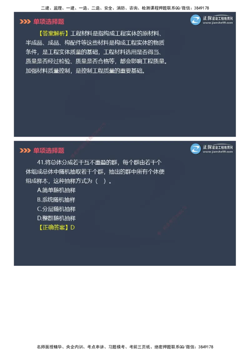 课件_2026年一级建造师_2026年一建管理_2025年一建管理SVIP_03-习题精析✿实战特训✿模考通关_48-管理《模考密钥班》代楠JG_2025年一级建造师《项目管理》模考密钥直播-1