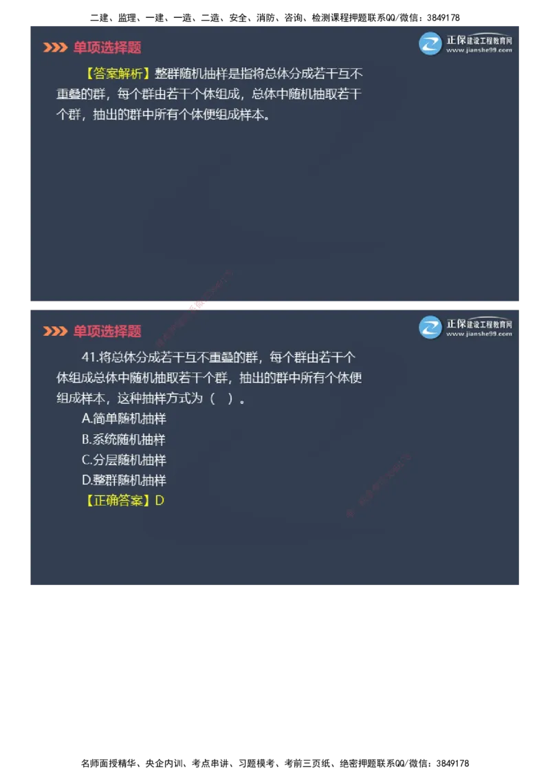 课件_2026年一级建造师_2026年一建管理_2025年一建管理SVIP_03-习题精析✿实战特训✿模考通关_48-管理《模考密钥班》代楠JG_2025年一级建造师《项目管理》模考密钥直播-1
