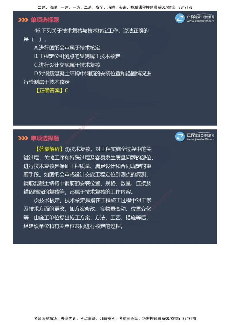 课件_2026年一级建造师_2026年一建管理_2025年一建管理SVIP_03-习题精析✿实战特训✿模考通关_48-管理《模考密钥班》代楠JG_2025年一级建造师《项目管理》模考密钥直播-1
