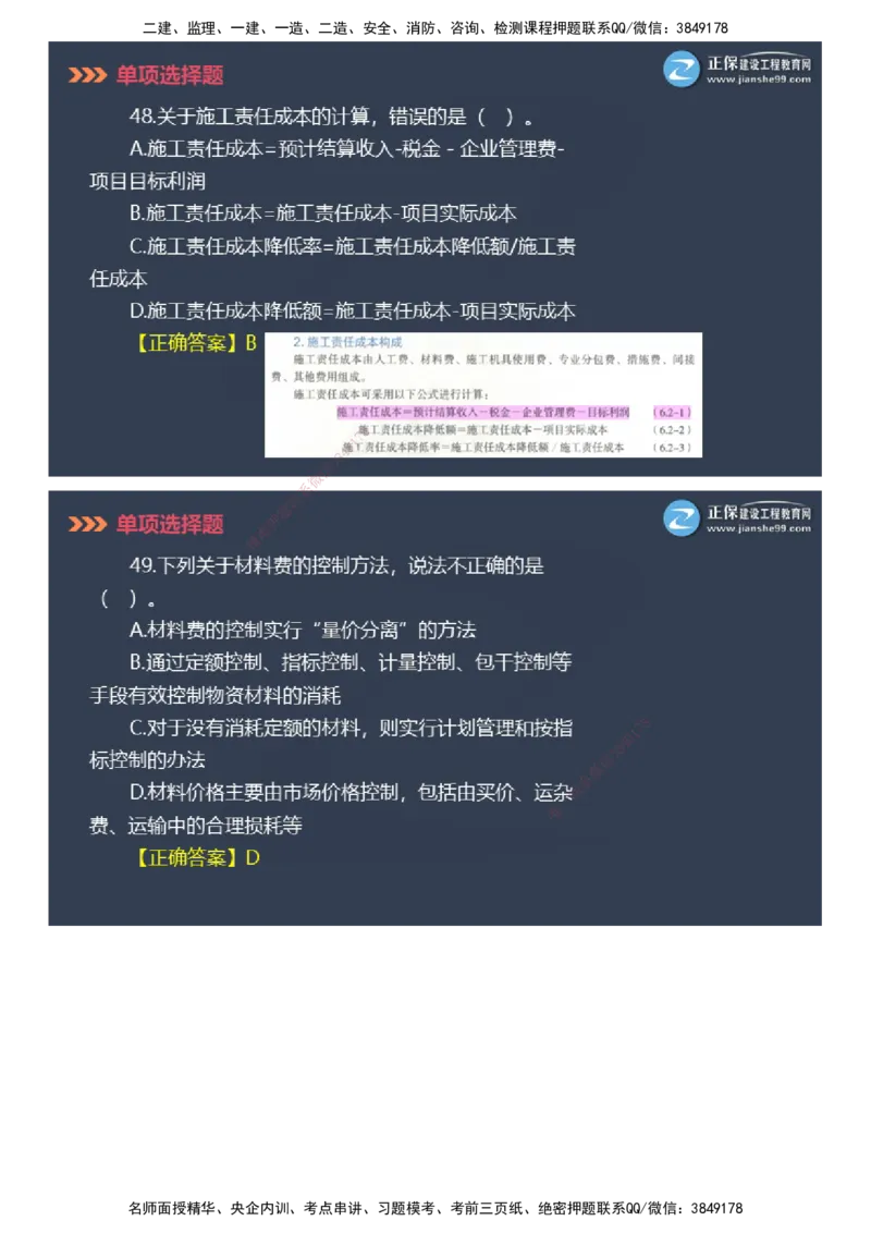 课件_2026年一级建造师_2026年一建管理_2025年一建管理SVIP_03-习题精析✿实战特训✿模考通关_48-管理《模考密钥班》代楠JG_2025年一级建造师《项目管理》模考密钥直播-1