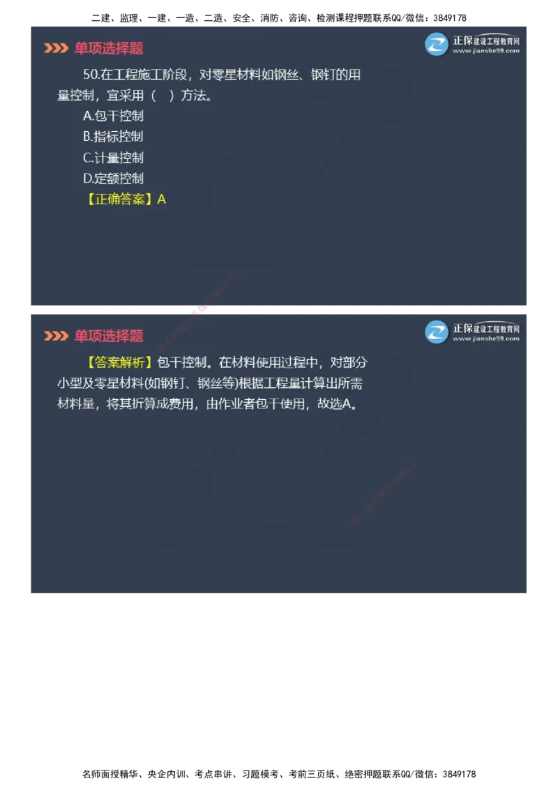 课件_2026年一级建造师_2026年一建管理_2025年一建管理SVIP_03-习题精析✿实战特训✿模考通关_48-管理《模考密钥班》代楠JG_2025年一级建造师《项目管理》模考密钥直播-1