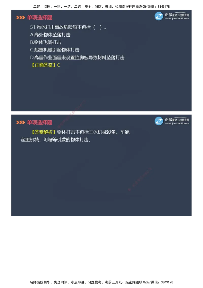 课件_2026年一级建造师_2026年一建管理_2025年一建管理SVIP_03-习题精析✿实战特训✿模考通关_48-管理《模考密钥班》代楠JG_2025年一级建造师《项目管理》模考密钥直播-1