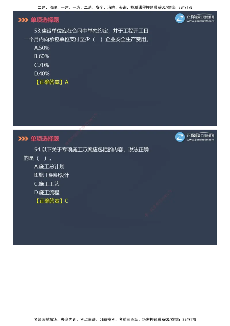 课件_2026年一级建造师_2026年一建管理_2025年一建管理SVIP_03-习题精析✿实战特训✿模考通关_48-管理《模考密钥班》代楠JG_2025年一级建造师《项目管理》模考密钥直播-1