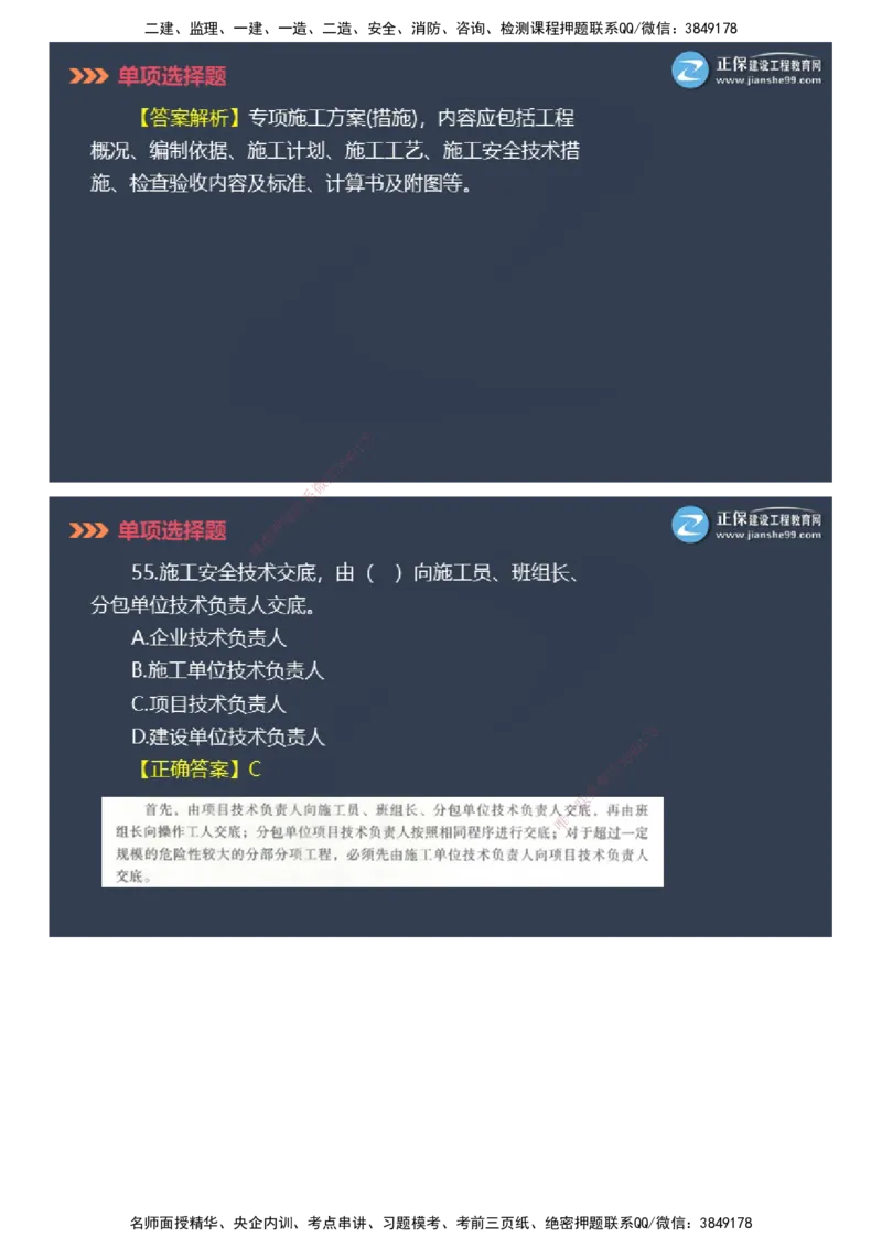 课件_2026年一级建造师_2026年一建管理_2025年一建管理SVIP_03-习题精析✿实战特训✿模考通关_48-管理《模考密钥班》代楠JG_2025年一级建造师《项目管理》模考密钥直播-1