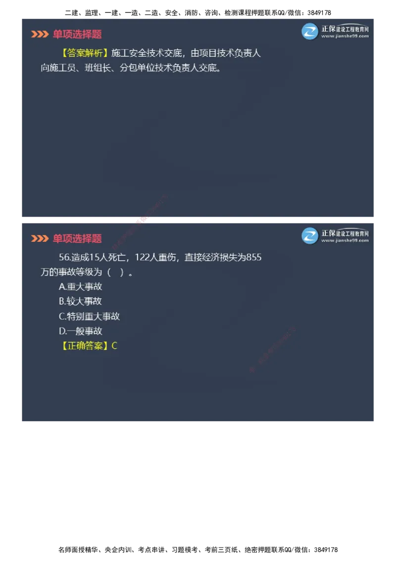 课件_2026年一级建造师_2026年一建管理_2025年一建管理SVIP_03-习题精析✿实战特训✿模考通关_48-管理《模考密钥班》代楠JG_2025年一级建造师《项目管理》模考密钥直播-1