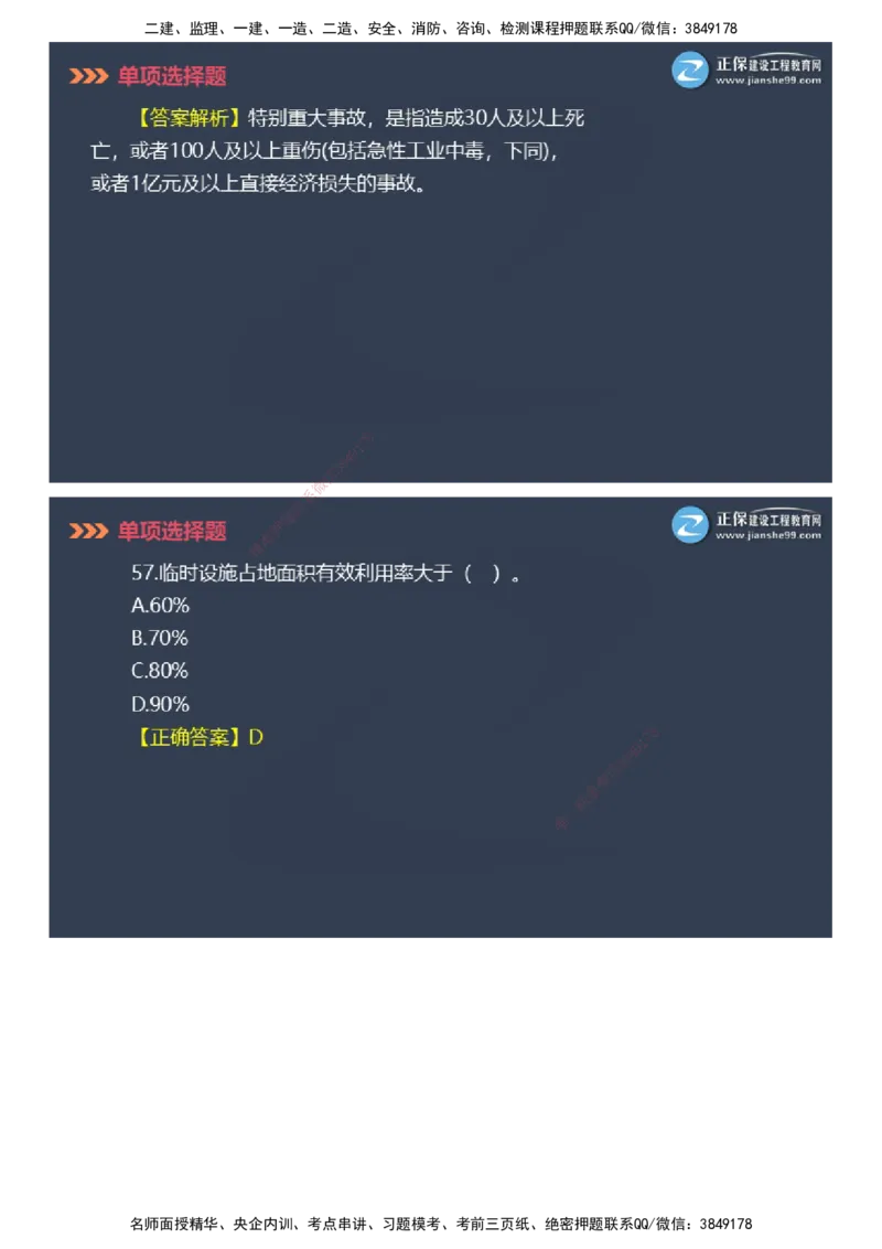 课件_2026年一级建造师_2026年一建管理_2025年一建管理SVIP_03-习题精析✿实战特训✿模考通关_48-管理《模考密钥班》代楠JG_2025年一级建造师《项目管理》模考密钥直播-1