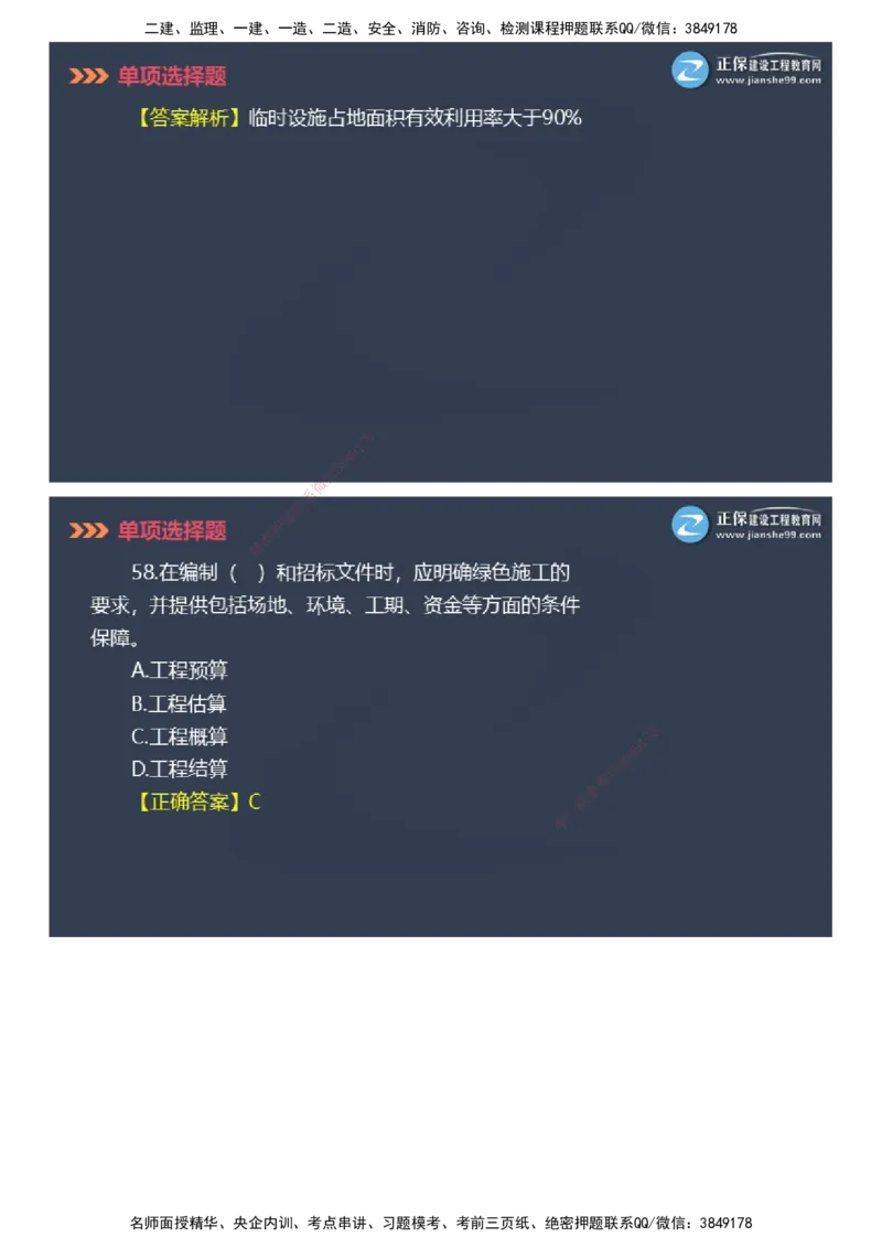 课件_2026年一级建造师_2026年一建管理_2025年一建管理SVIP_03-习题精析✿实战特训✿模考通关_48-管理《模考密钥班》代楠JG_2025年一级建造师《项目管理》模考密钥直播-1