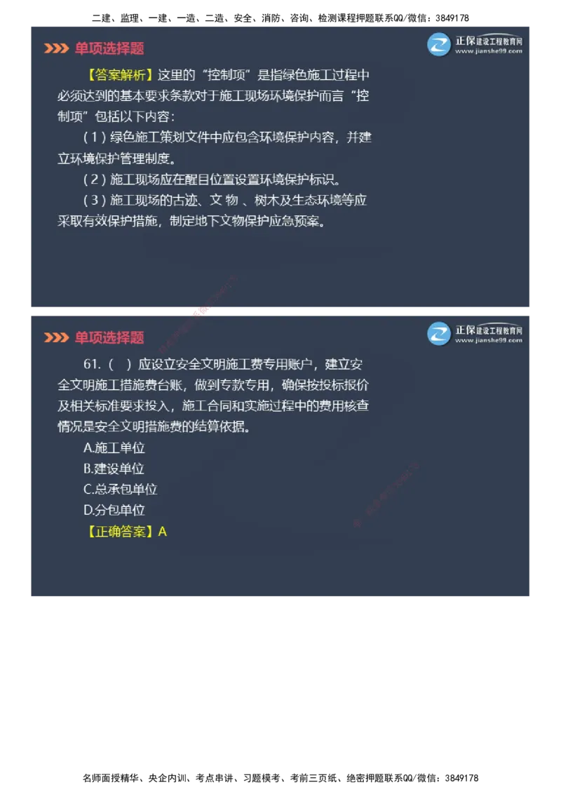 课件_2026年一级建造师_2026年一建管理_2025年一建管理SVIP_03-习题精析✿实战特训✿模考通关_48-管理《模考密钥班》代楠JG_2025年一级建造师《项目管理》模考密钥直播-1