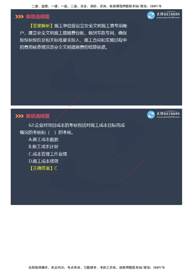 课件_2026年一级建造师_2026年一建管理_2025年一建管理SVIP_03-习题精析✿实战特训✿模考通关_48-管理《模考密钥班》代楠JG_2025年一级建造师《项目管理》模考密钥直播-1