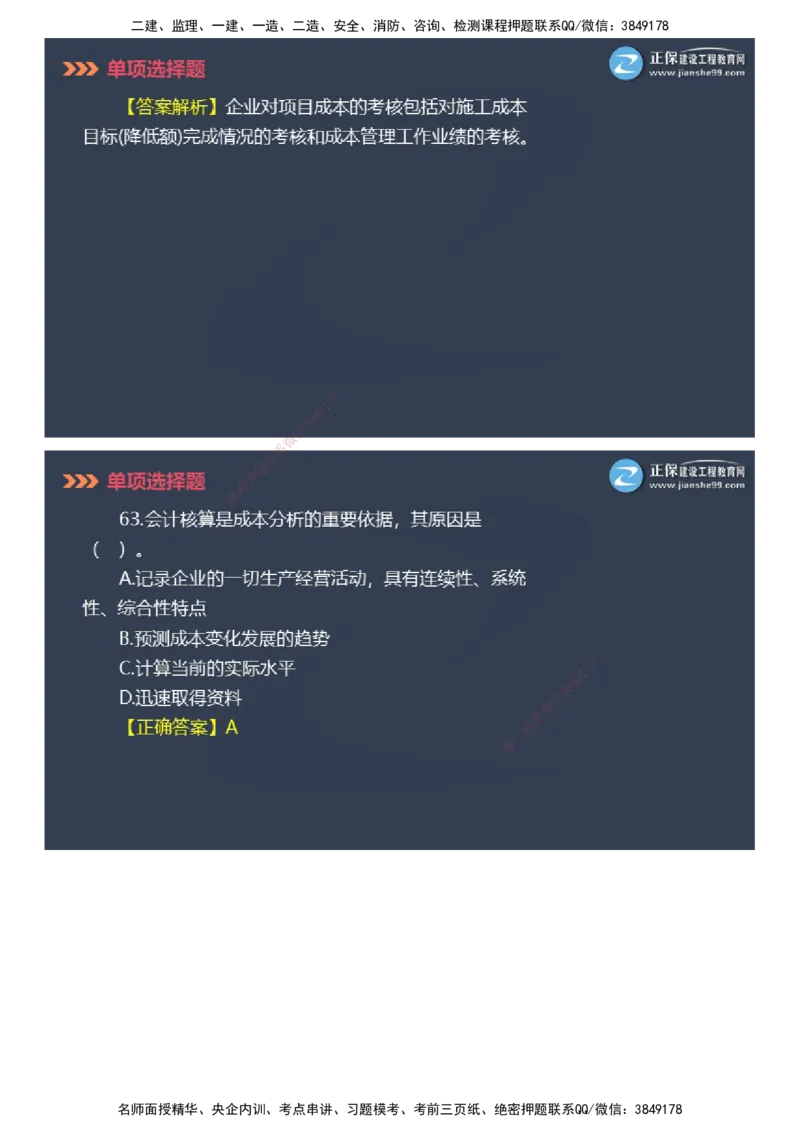 课件_2026年一级建造师_2026年一建管理_2025年一建管理SVIP_03-习题精析✿实战特训✿模考通关_48-管理《模考密钥班》代楠JG_2025年一级建造师《项目管理》模考密钥直播-1