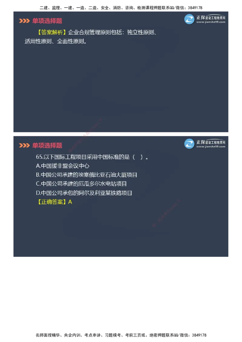 课件_2026年一级建造师_2026年一建管理_2025年一建管理SVIP_03-习题精析✿实战特训✿模考通关_48-管理《模考密钥班》代楠JG_2025年一级建造师《项目管理》模考密钥直播-1