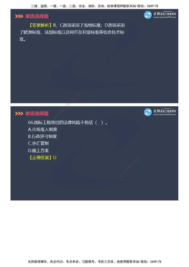 课件_2026年一级建造师_2026年一建管理_2025年一建管理SVIP_03-习题精析✿实战特训✿模考通关_48-管理《模考密钥班》代楠JG_2025年一级建造师《项目管理》模考密钥直播-1