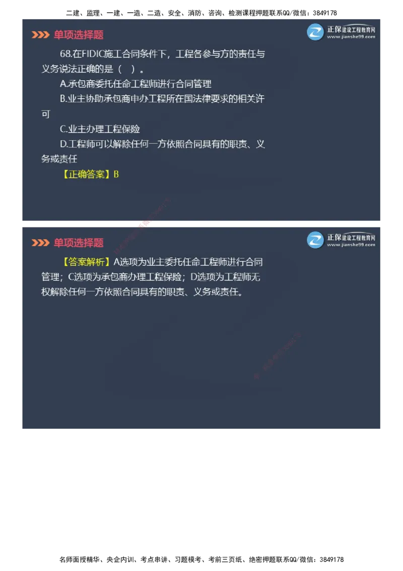 课件_2026年一级建造师_2026年一建管理_2025年一建管理SVIP_03-习题精析✿实战特训✿模考通关_48-管理《模考密钥班》代楠JG_2025年一级建造师《项目管理》模考密钥直播-1