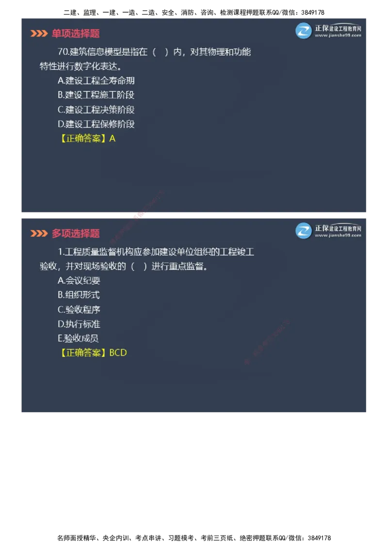 课件_2026年一级建造师_2026年一建管理_2025年一建管理SVIP_03-习题精析✿实战特训✿模考通关_48-管理《模考密钥班》代楠JG_2025年一级建造师《项目管理》模考密钥直播-1
