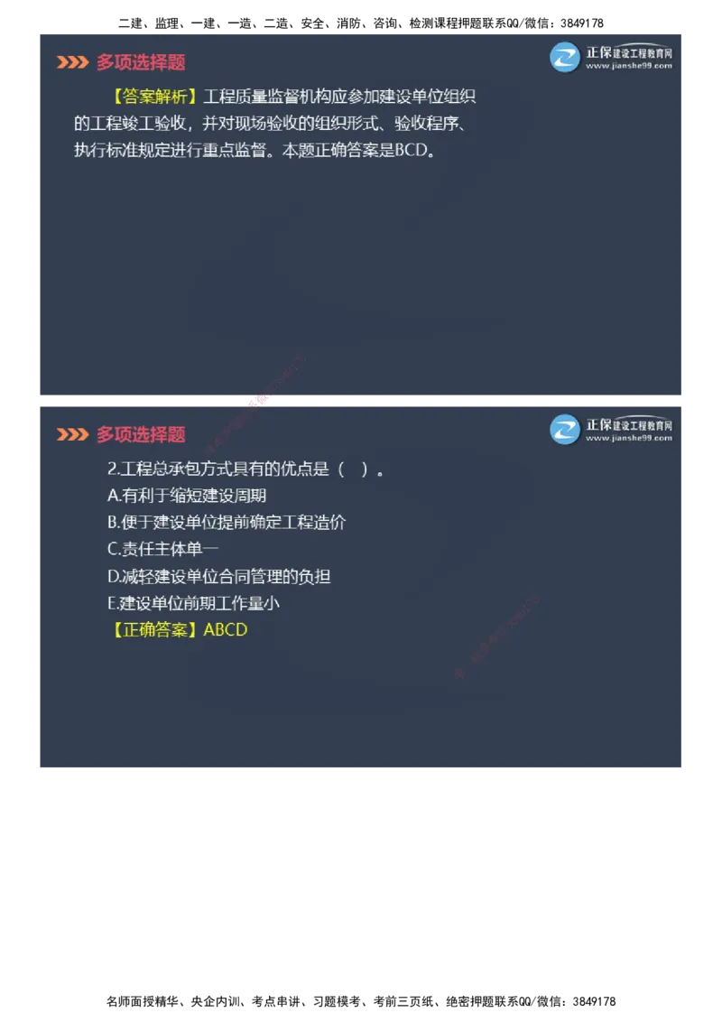 课件_2026年一级建造师_2026年一建管理_2025年一建管理SVIP_03-习题精析✿实战特训✿模考通关_48-管理《模考密钥班》代楠JG_2025年一级建造师《项目管理》模考密钥直播-1