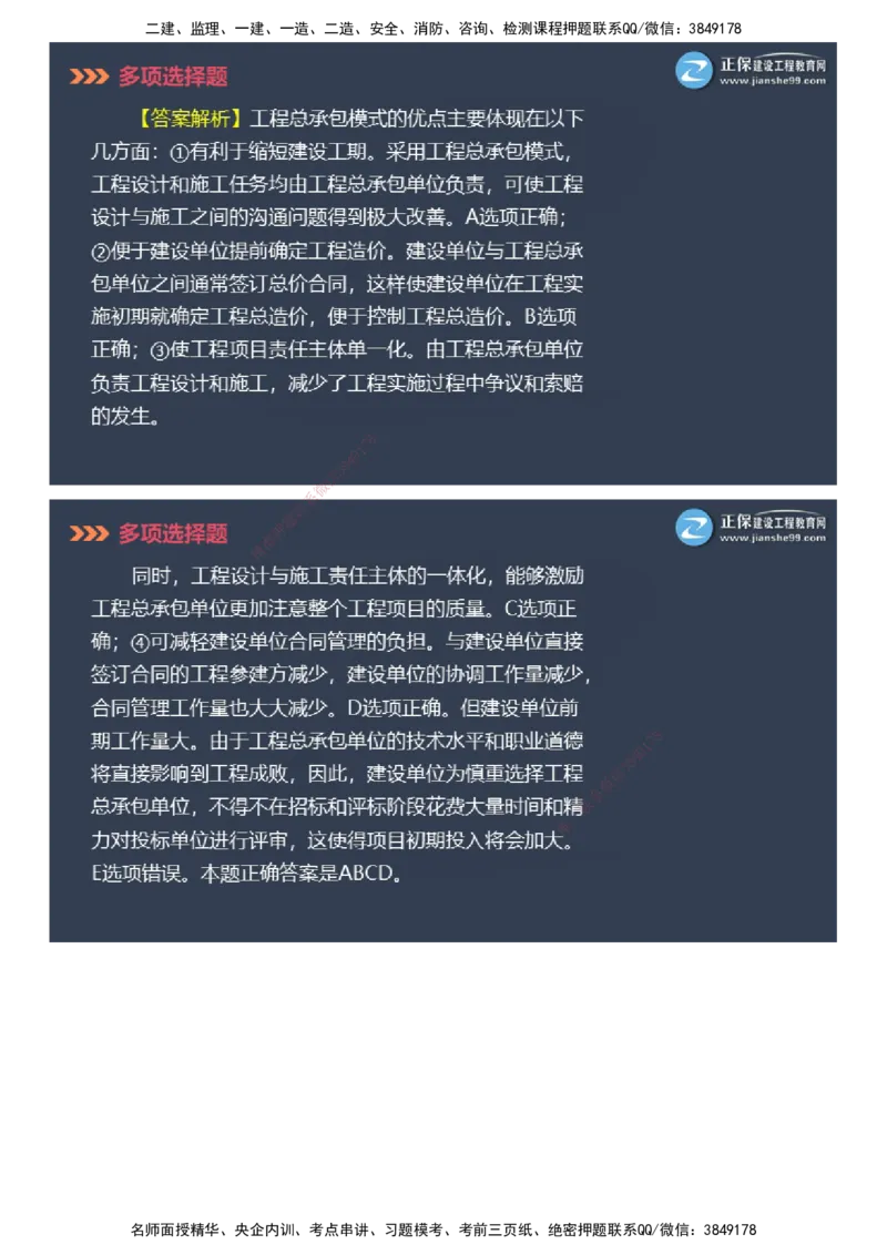课件_2026年一级建造师_2026年一建管理_2025年一建管理SVIP_03-习题精析✿实战特训✿模考通关_48-管理《模考密钥班》代楠JG_2025年一级建造师《项目管理》模考密钥直播-1