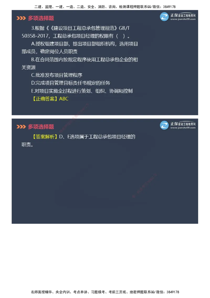 课件_2026年一级建造师_2026年一建管理_2025年一建管理SVIP_03-习题精析✿实战特训✿模考通关_48-管理《模考密钥班》代楠JG_2025年一级建造师《项目管理》模考密钥直播-1