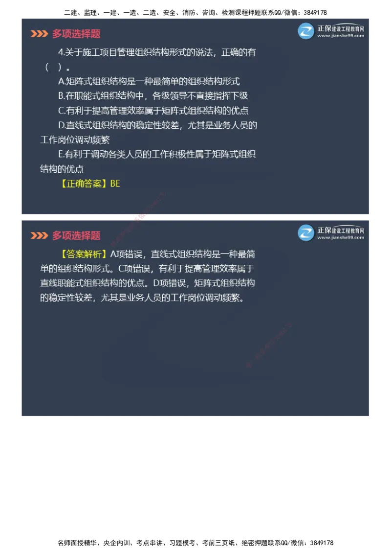 课件_2026年一级建造师_2026年一建管理_2025年一建管理SVIP_03-习题精析✿实战特训✿模考通关_48-管理《模考密钥班》代楠JG_2025年一级建造师《项目管理》模考密钥直播-1