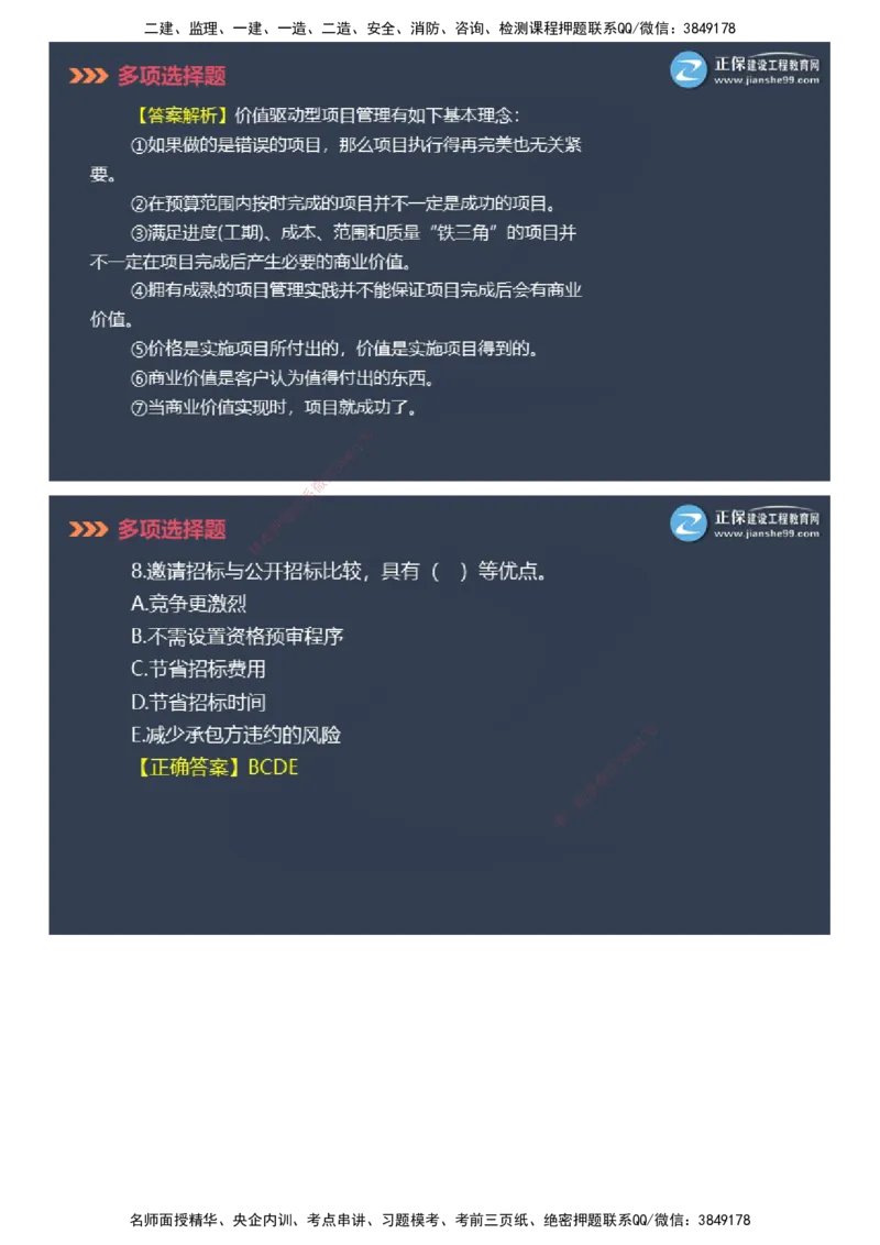 课件_2026年一级建造师_2026年一建管理_2025年一建管理SVIP_03-习题精析✿实战特训✿模考通关_48-管理《模考密钥班》代楠JG_2025年一级建造师《项目管理》模考密钥直播-1