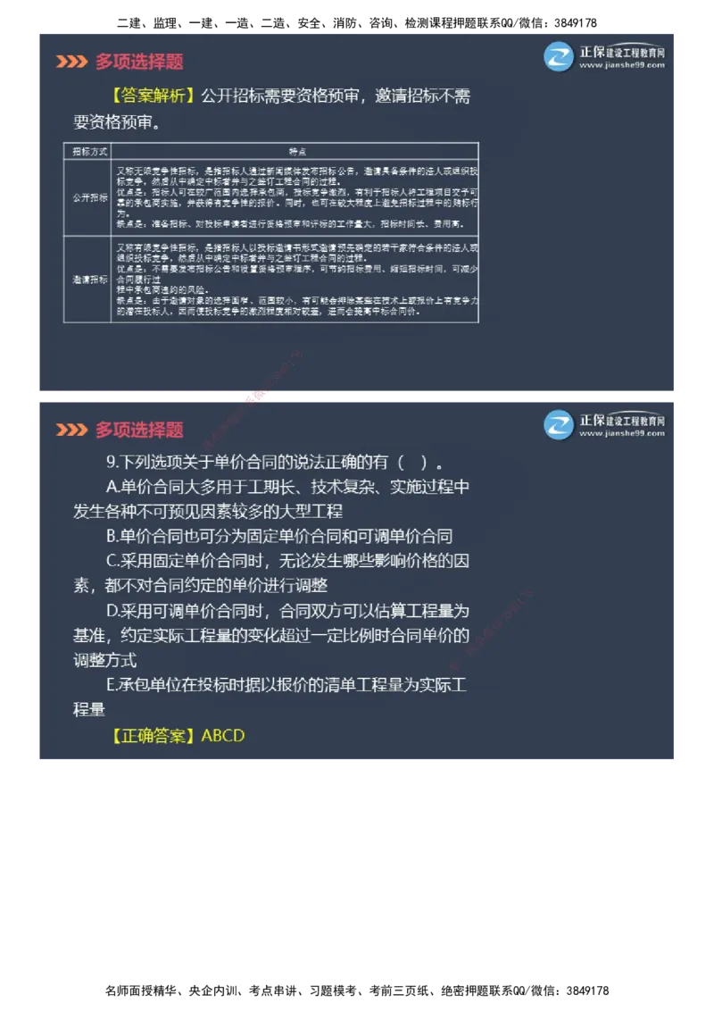 课件_2026年一级建造师_2026年一建管理_2025年一建管理SVIP_03-习题精析✿实战特训✿模考通关_48-管理《模考密钥班》代楠JG_2025年一级建造师《项目管理》模考密钥直播-1