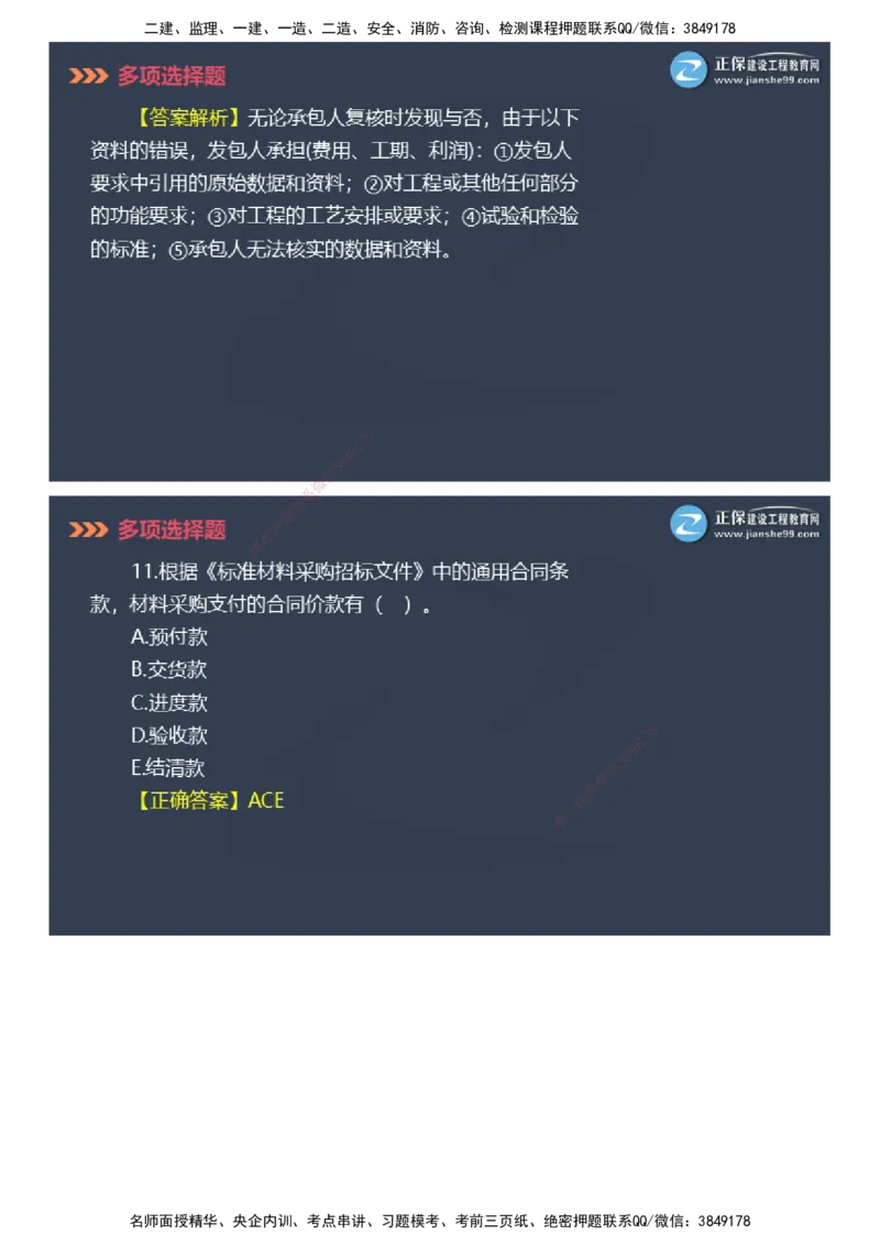 课件_2026年一级建造师_2026年一建管理_2025年一建管理SVIP_03-习题精析✿实战特训✿模考通关_48-管理《模考密钥班》代楠JG_2025年一级建造师《项目管理》模考密钥直播-1