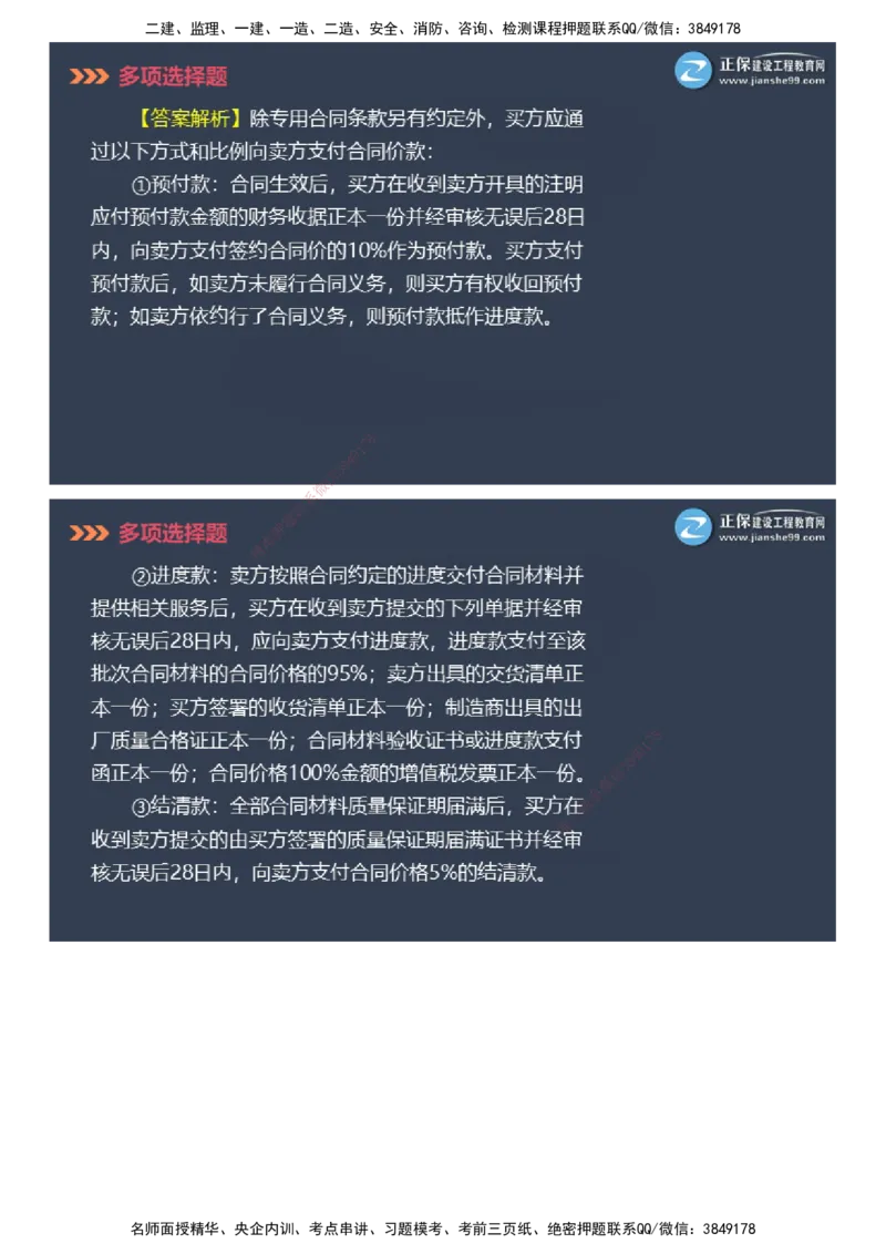课件_2026年一级建造师_2026年一建管理_2025年一建管理SVIP_03-习题精析✿实战特训✿模考通关_48-管理《模考密钥班》代楠JG_2025年一级建造师《项目管理》模考密钥直播-1
