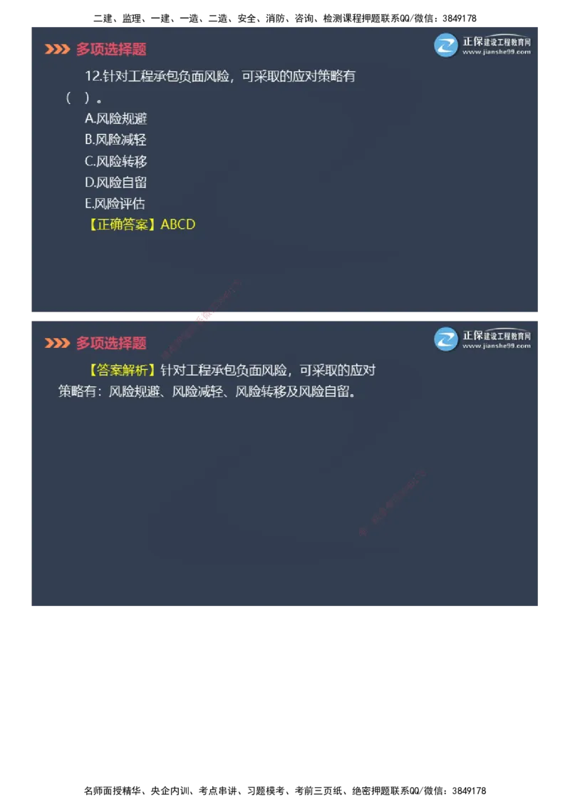 课件_2026年一级建造师_2026年一建管理_2025年一建管理SVIP_03-习题精析✿实战特训✿模考通关_48-管理《模考密钥班》代楠JG_2025年一级建造师《项目管理》模考密钥直播-1