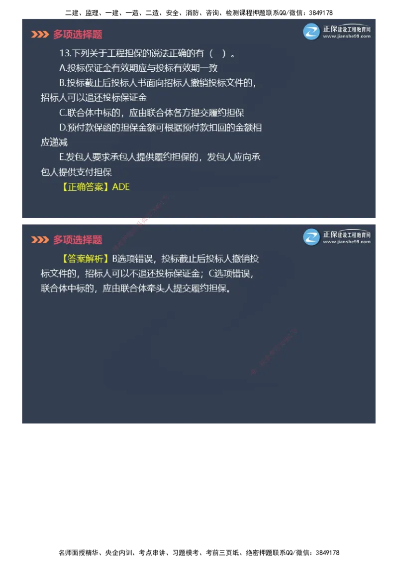 课件_2026年一级建造师_2026年一建管理_2025年一建管理SVIP_03-习题精析✿实战特训✿模考通关_48-管理《模考密钥班》代楠JG_2025年一级建造师《项目管理》模考密钥直播-1