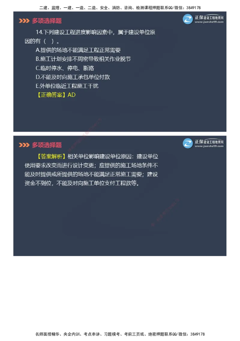 课件_2026年一级建造师_2026年一建管理_2025年一建管理SVIP_03-习题精析✿实战特训✿模考通关_48-管理《模考密钥班》代楠JG_2025年一级建造师《项目管理》模考密钥直播-1