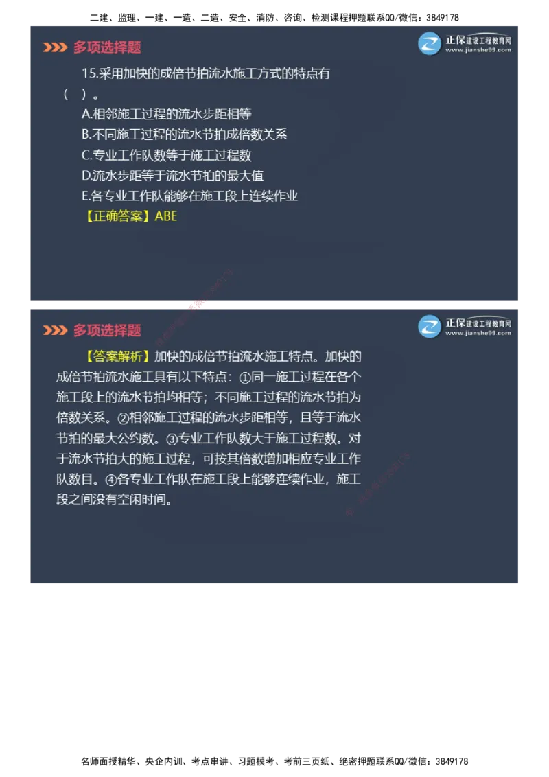 课件_2026年一级建造师_2026年一建管理_2025年一建管理SVIP_03-习题精析✿实战特训✿模考通关_48-管理《模考密钥班》代楠JG_2025年一级建造师《项目管理》模考密钥直播-1