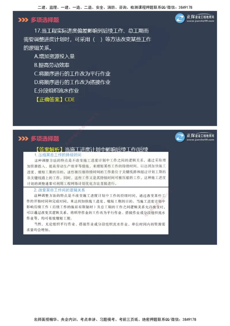 课件_2026年一级建造师_2026年一建管理_2025年一建管理SVIP_03-习题精析✿实战特训✿模考通关_48-管理《模考密钥班》代楠JG_2025年一级建造师《项目管理》模考密钥直播-1