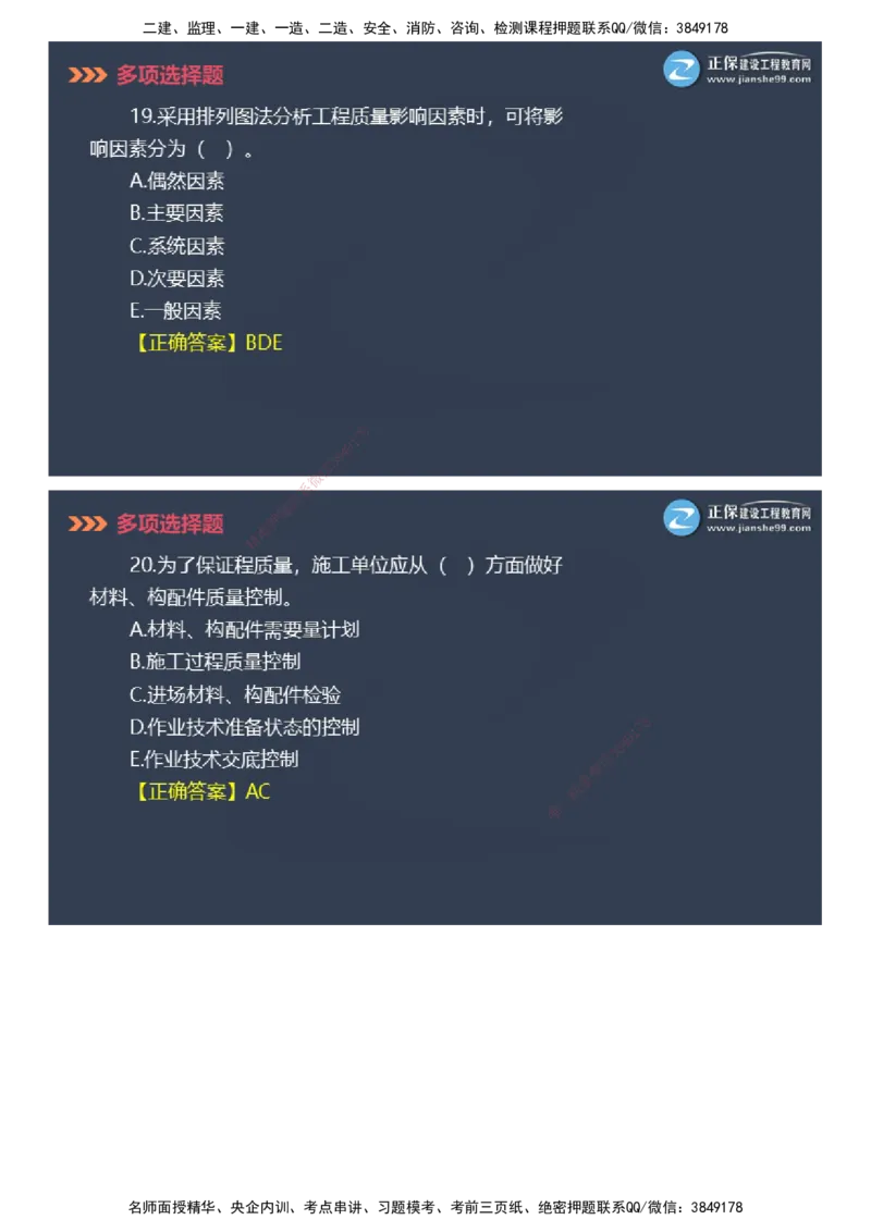 课件_2026年一级建造师_2026年一建管理_2025年一建管理SVIP_03-习题精析✿实战特训✿模考通关_48-管理《模考密钥班》代楠JG_2025年一级建造师《项目管理》模考密钥直播-1