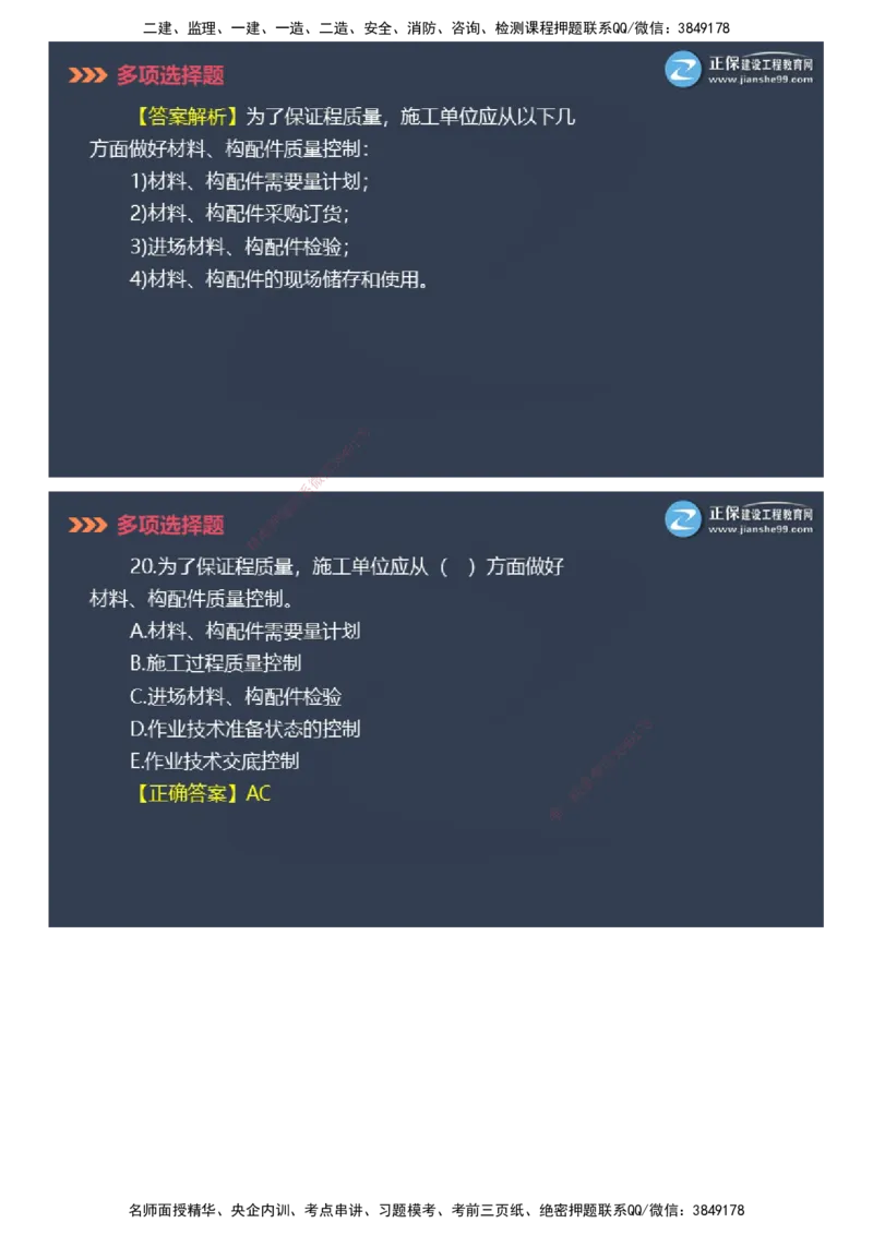 课件_2026年一级建造师_2026年一建管理_2025年一建管理SVIP_03-习题精析✿实战特训✿模考通关_48-管理《模考密钥班》代楠JG_2025年一级建造师《项目管理》模考密钥直播-1