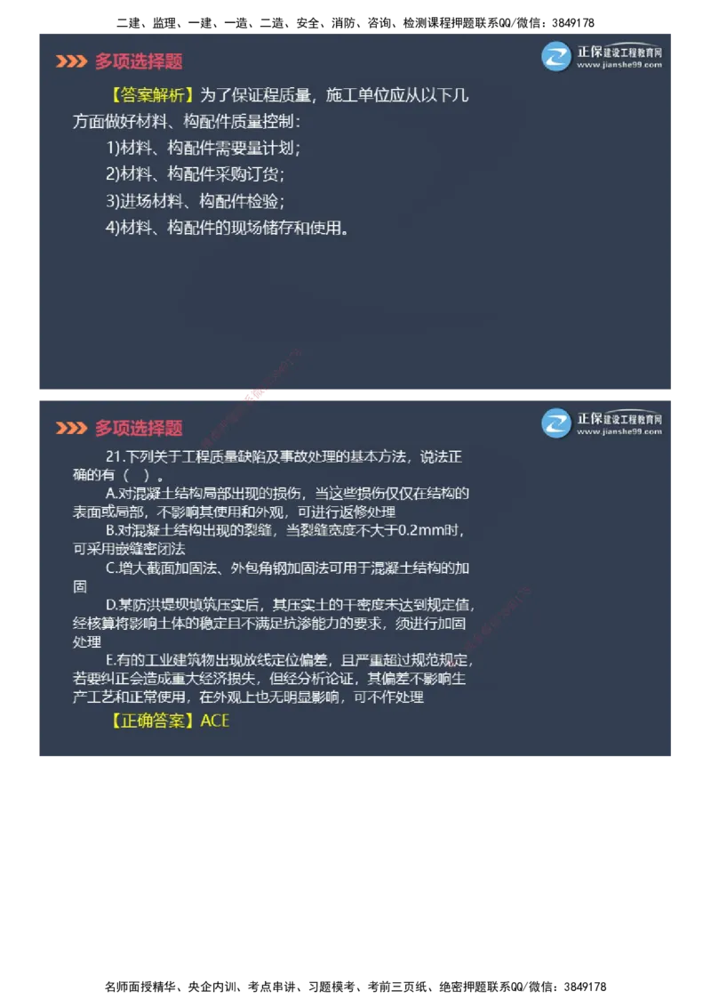 课件_2026年一级建造师_2026年一建管理_2025年一建管理SVIP_03-习题精析✿实战特训✿模考通关_48-管理《模考密钥班》代楠JG_2025年一级建造师《项目管理》模考密钥直播-1