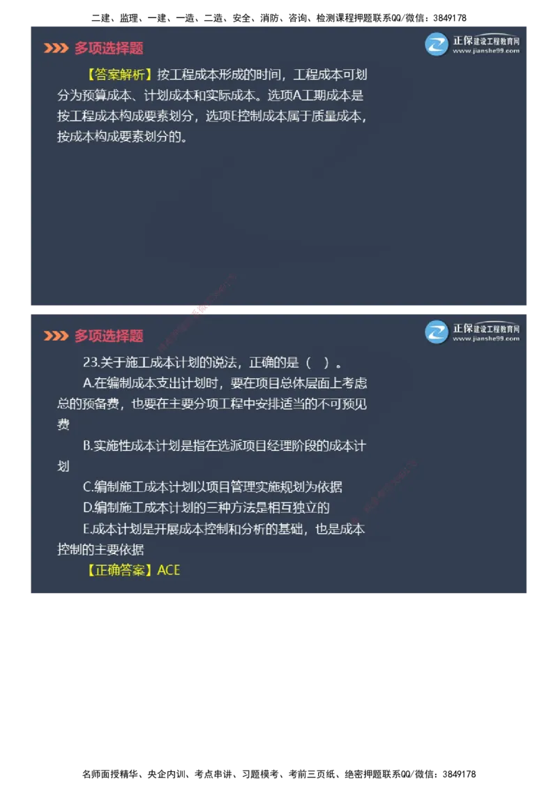 课件_2026年一级建造师_2026年一建管理_2025年一建管理SVIP_03-习题精析✿实战特训✿模考通关_48-管理《模考密钥班》代楠JG_2025年一级建造师《项目管理》模考密钥直播-1