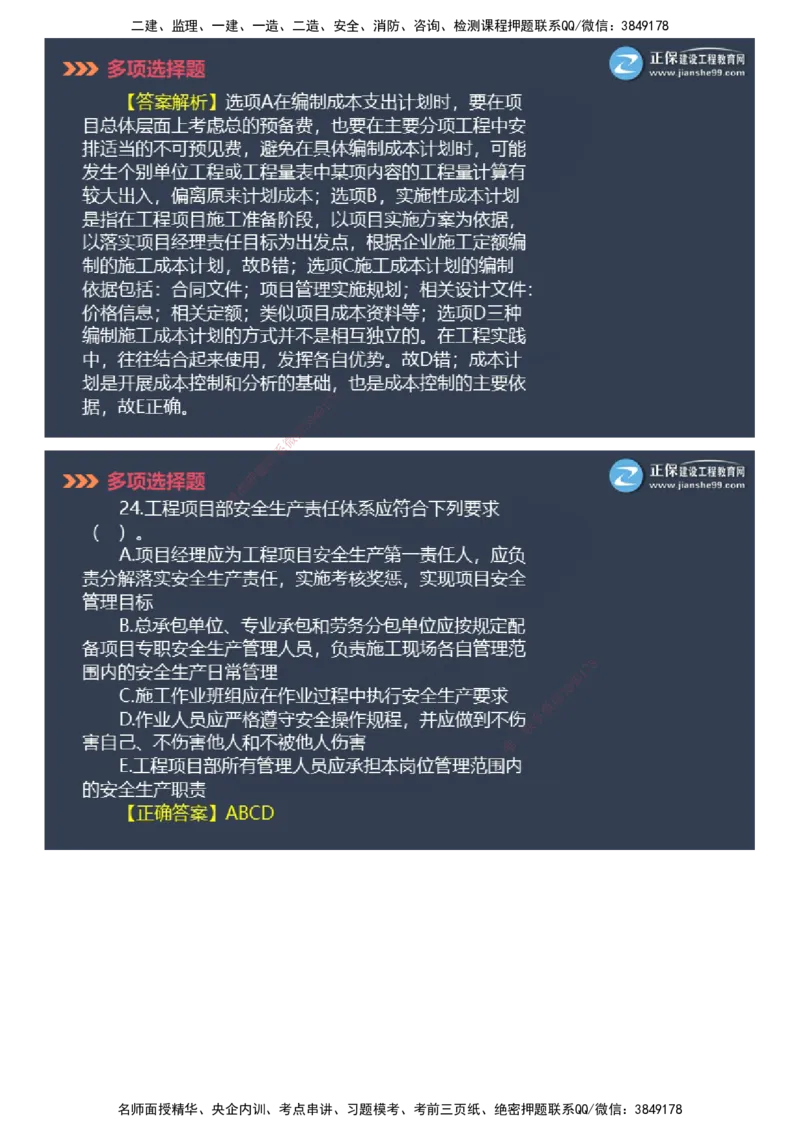 课件_2026年一级建造师_2026年一建管理_2025年一建管理SVIP_03-习题精析✿实战特训✿模考通关_48-管理《模考密钥班》代楠JG_2025年一级建造师《项目管理》模考密钥直播-1