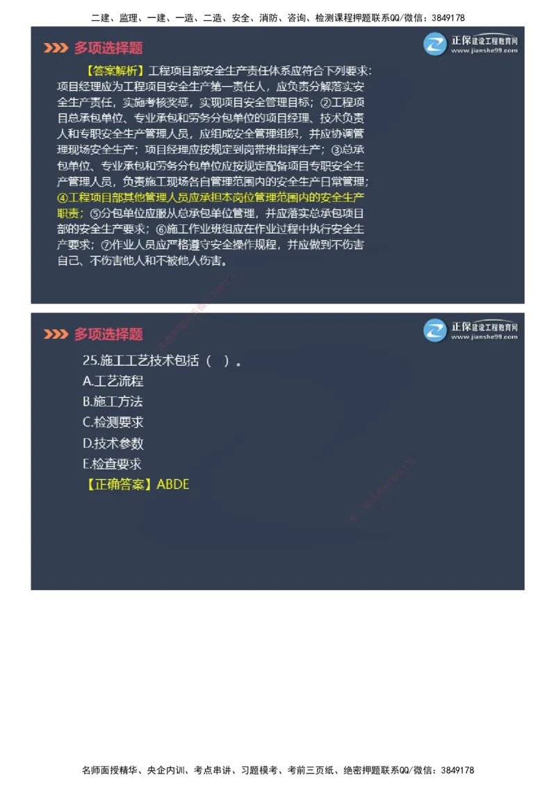 课件_2026年一级建造师_2026年一建管理_2025年一建管理SVIP_03-习题精析✿实战特训✿模考通关_48-管理《模考密钥班》代楠JG_2025年一级建造师《项目管理》模考密钥直播-1