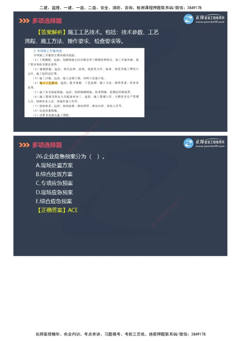 课件_2026年一级建造师_2026年一建管理_2025年一建管理SVIP_03-习题精析✿实战特训✿模考通关_48-管理《模考密钥班》代楠JG_2025年一级建造师《项目管理》模考密钥直播-1