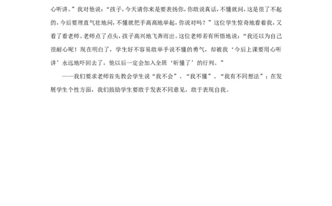 让学生敢说&ldquo;我不懂&rdquo;_一年级语文上册（统编版）_全套教学资源_课件教案2_语文1年级上册辅教资料_资源包_备课辅助_教育指南（学生、家长、教师）_小故事