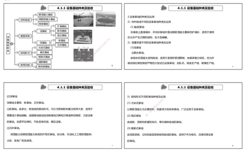 视频38&mdash;43集4.1机械设备安装技术（可打印版）_2026年一级建造师_2026年一建机电_2025年一建机电SVIP_02-基础精讲✿高端面授✿深度强化_12-机电《教材精讲班》王峰RS推荐
