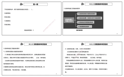 视频38&mdash;43集4.1机械设备安装技术（可打印版）_2026年一级建造师_2026年一建机电_2025年一建机电SVIP_02-基础精讲✿高端面授✿深度强化_12-机电《教材精讲班》王峰RS推荐