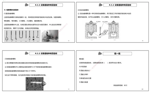视频38&mdash;43集4.1机械设备安装技术（可打印版）_2026年一级建造师_2026年一建机电_2025年一建机电SVIP_02-基础精讲✿高端面授✿深度强化_12-机电《教材精讲班》王峰RS推荐