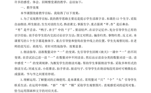 识字7大小多少教学反思1_一年级语文上册（统编版）_老课标资料_教学反思