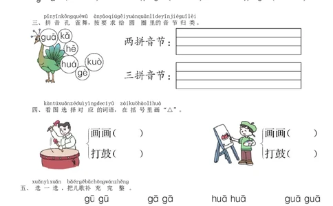 第2单元5gkh同步练习（部编版）_一年级语文上册（统编版）_老课标资料_课时练习_课时练习版本一