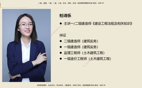 04.2025杜诗乐-精考速通-法规4_2026年一级建造师_2026年一建法规_2025年一建法规SVIP_02-基础精讲✿高端面授✿深度强化_15-法规《精考速通直播》杜诗乐HX_讲义