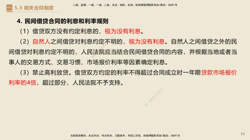 04.2025杜诗乐-精考速通-法规4_2026年一级建造师_2026年一建法规_2025年一建法规SVIP_02-基础精讲✿高端面授✿深度强化_15-法规《精考速通直播》杜诗乐HX_讲义