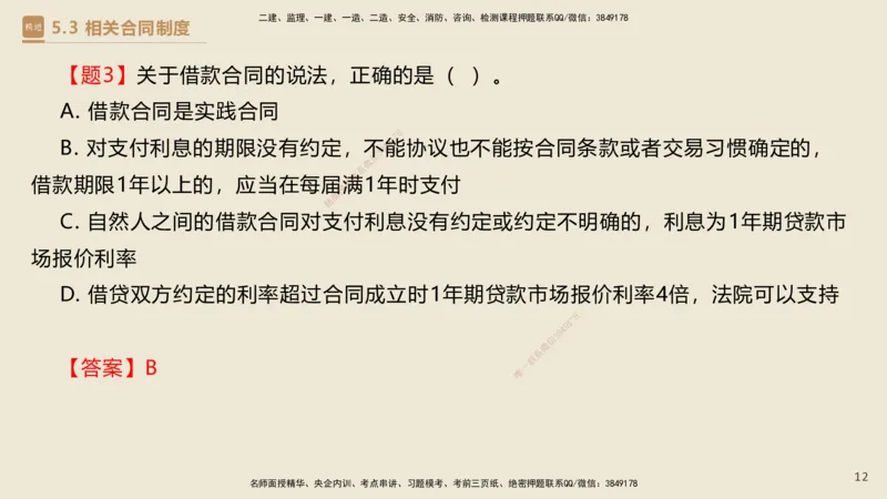 04.2025杜诗乐-精考速通-法规4_2026年一级建造师_2026年一建法规_2025年一建法规SVIP_02-基础精讲✿高端面授✿深度强化_15-法规《精考速通直播》杜诗乐HX_讲义