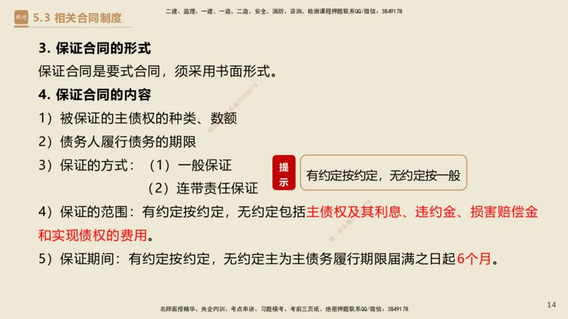 04.2025杜诗乐-精考速通-法规4_2026年一级建造师_2026年一建法规_2025年一建法规SVIP_02-基础精讲✿高端面授✿深度强化_15-法规《精考速通直播》杜诗乐HX_讲义