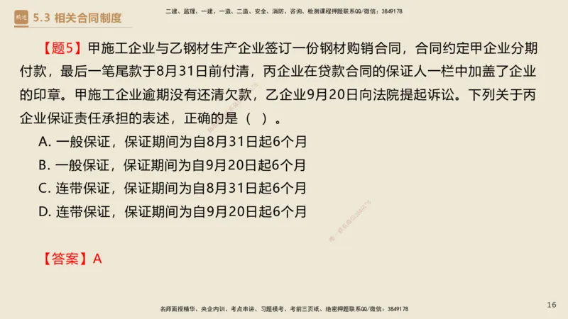 04.2025杜诗乐-精考速通-法规4_2026年一级建造师_2026年一建法规_2025年一建法规SVIP_02-基础精讲✿高端面授✿深度强化_15-法规《精考速通直播》杜诗乐HX_讲义